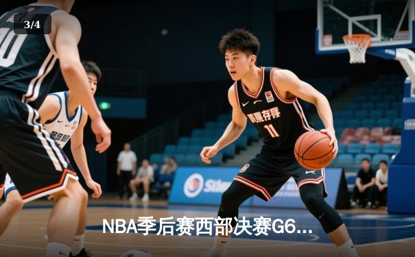 NBA季后赛西部决赛G6：独行侠大胜森林狼晋级总决赛，东契奇豪取36分创历史 - 3